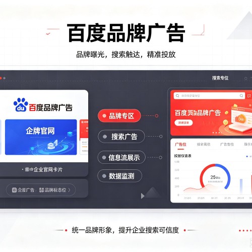 乌尔禾百度品牌广告